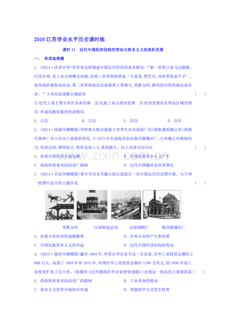 2016-2017学年高二历史上册学业水平课时练习题36.doc_第1页