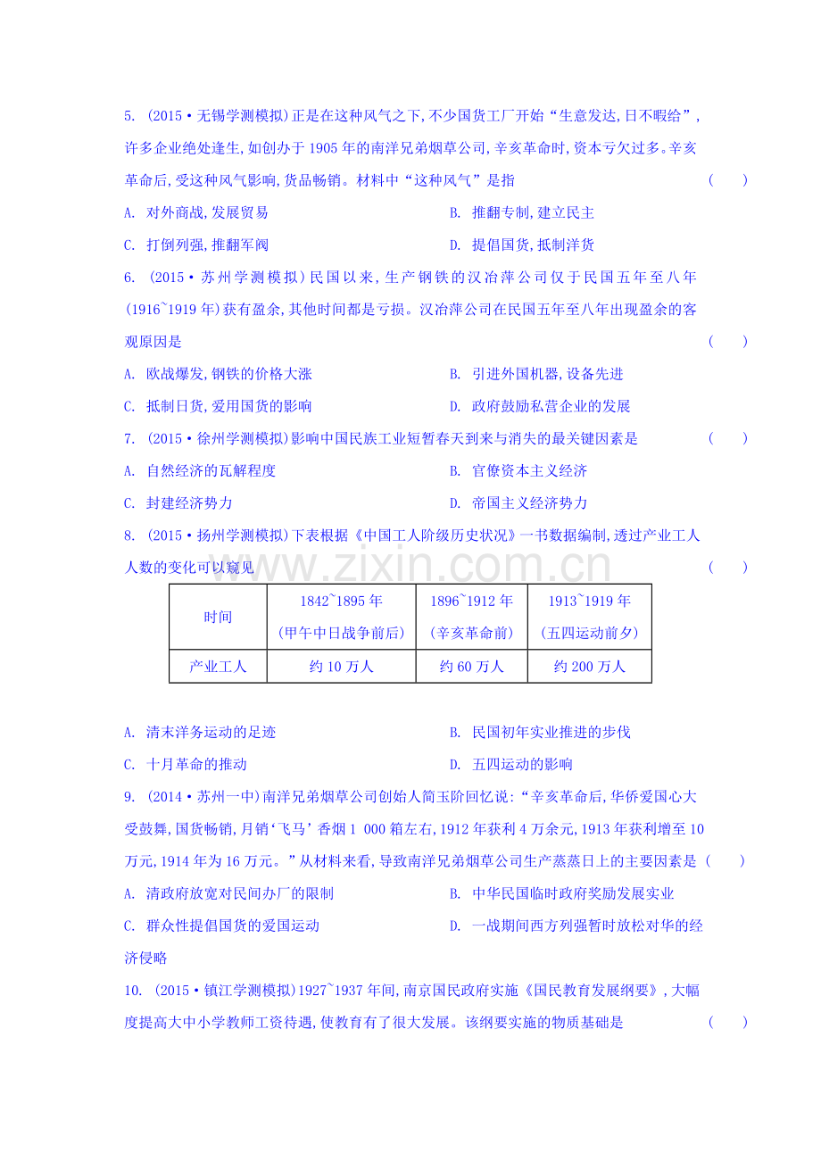 2016-2017学年高二历史上册学业水平课时练习题36.doc_第2页