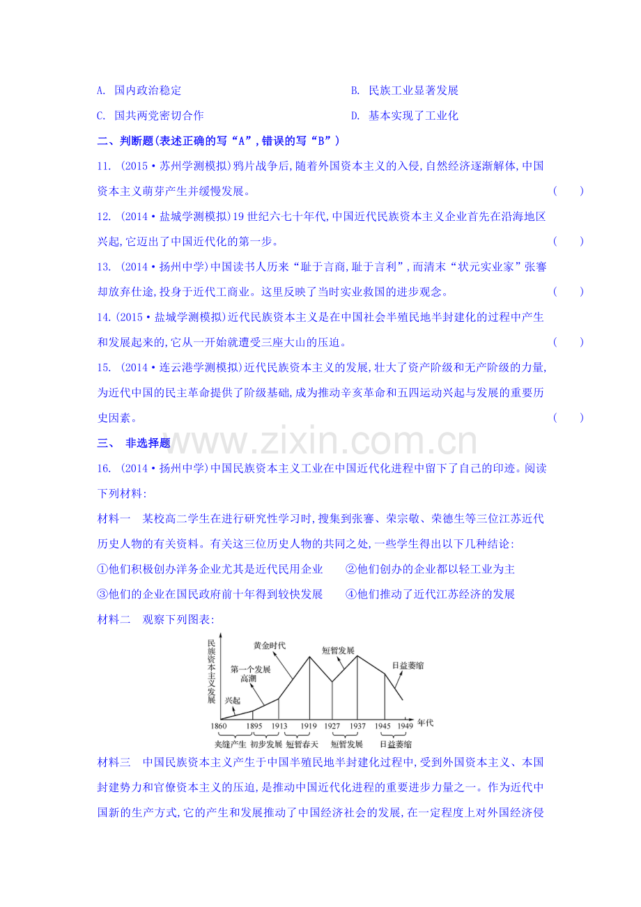 2016-2017学年高二历史上册学业水平课时练习题36.doc_第3页