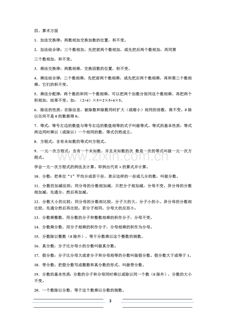 北师大版小学六年级数学下册总复习公式大全.doc_第3页