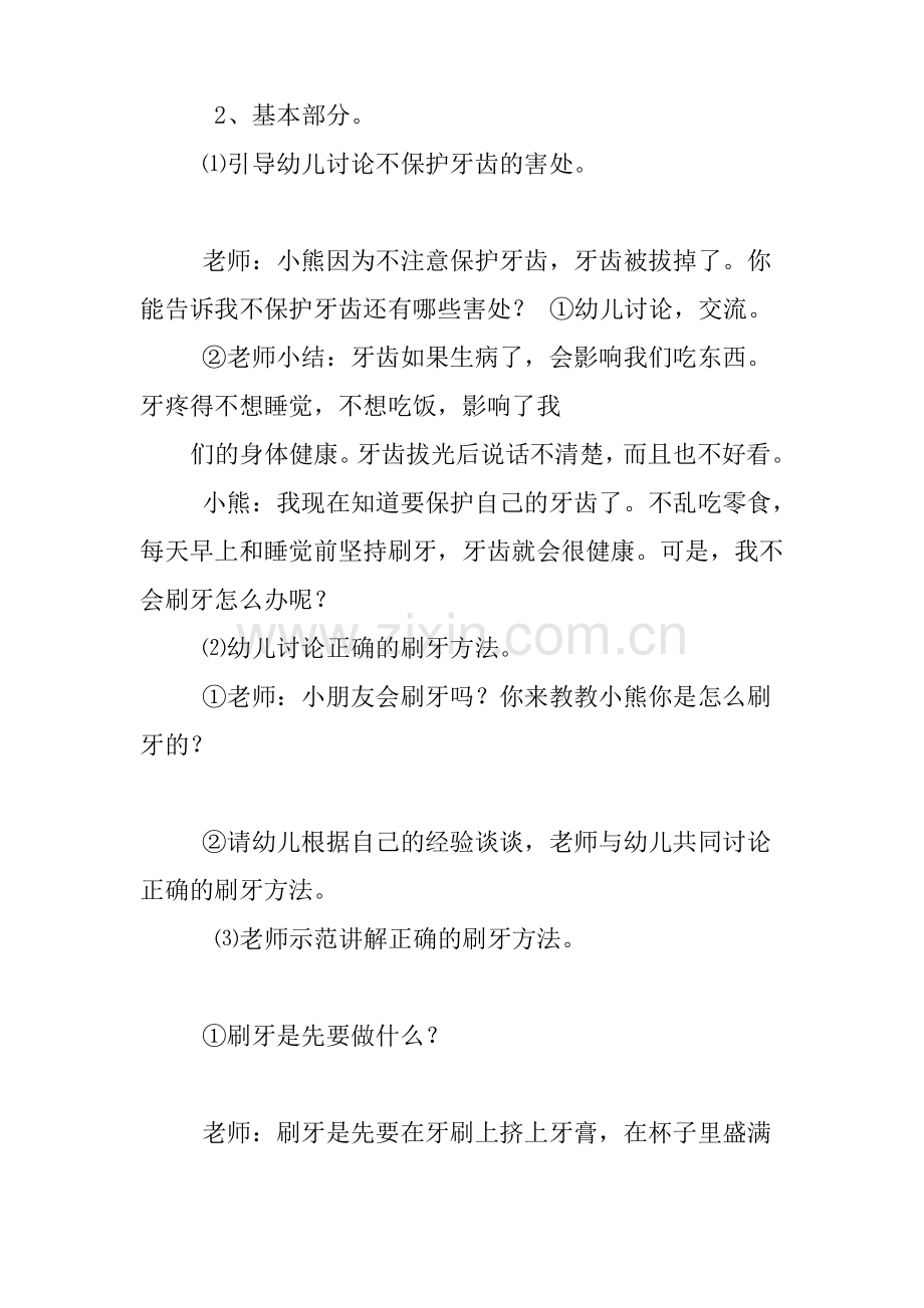 小班健康教案保护牙齿.pdf_第2页