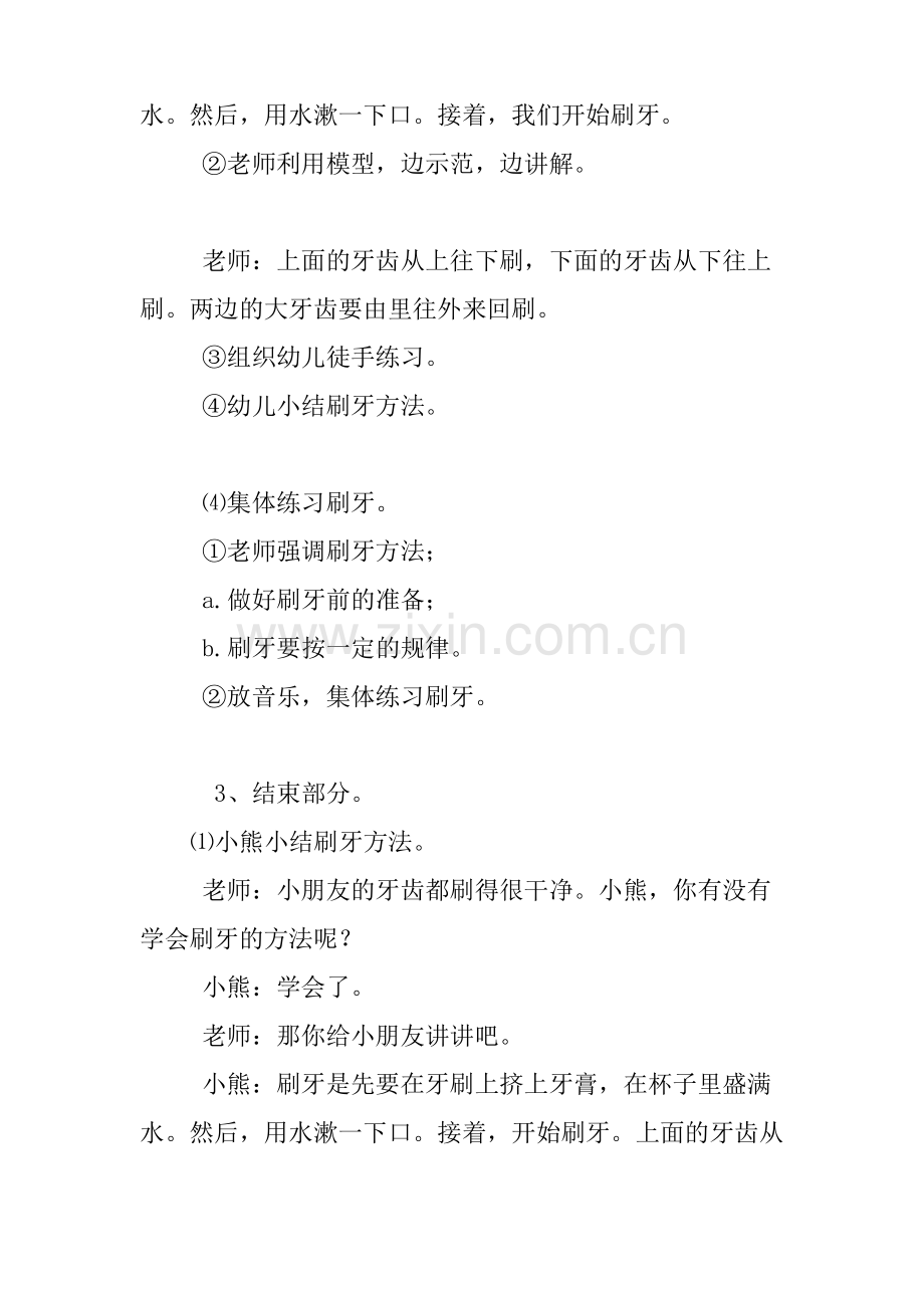 小班健康教案保护牙齿.pdf_第3页