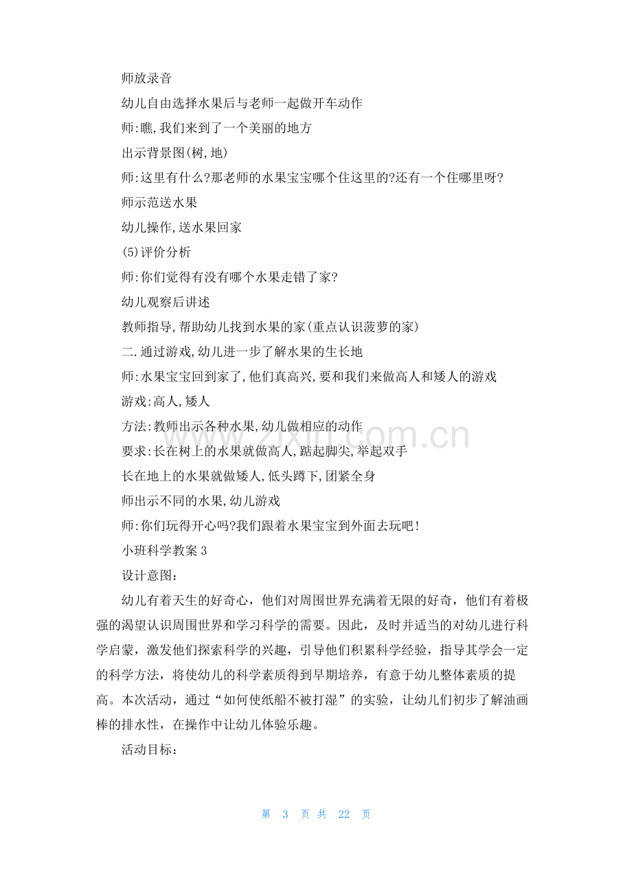 小班科学教案通用15篇.pdf_第3页