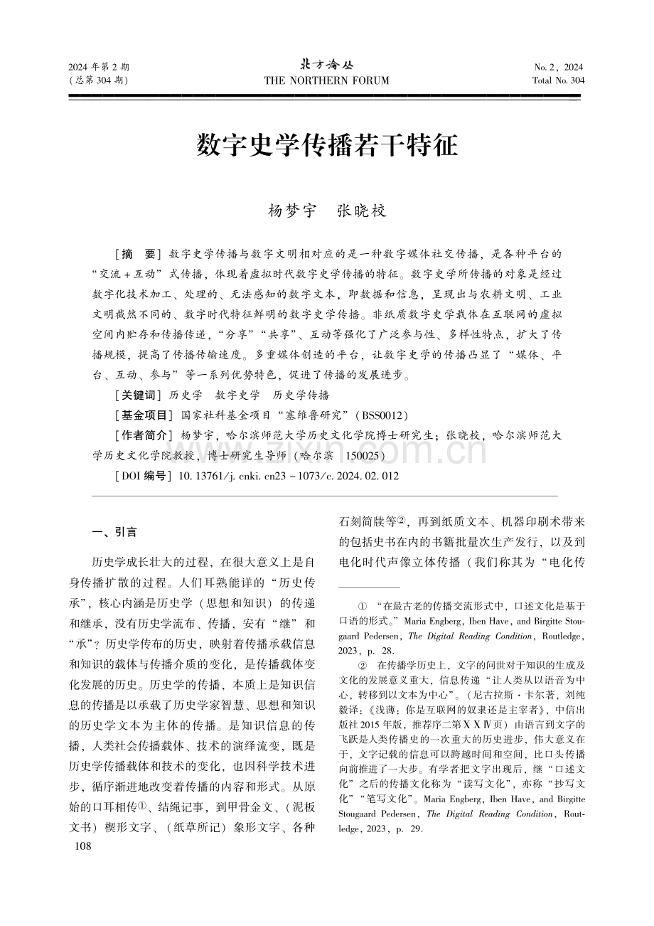 数字史学传播若干特征.pdf_第1页