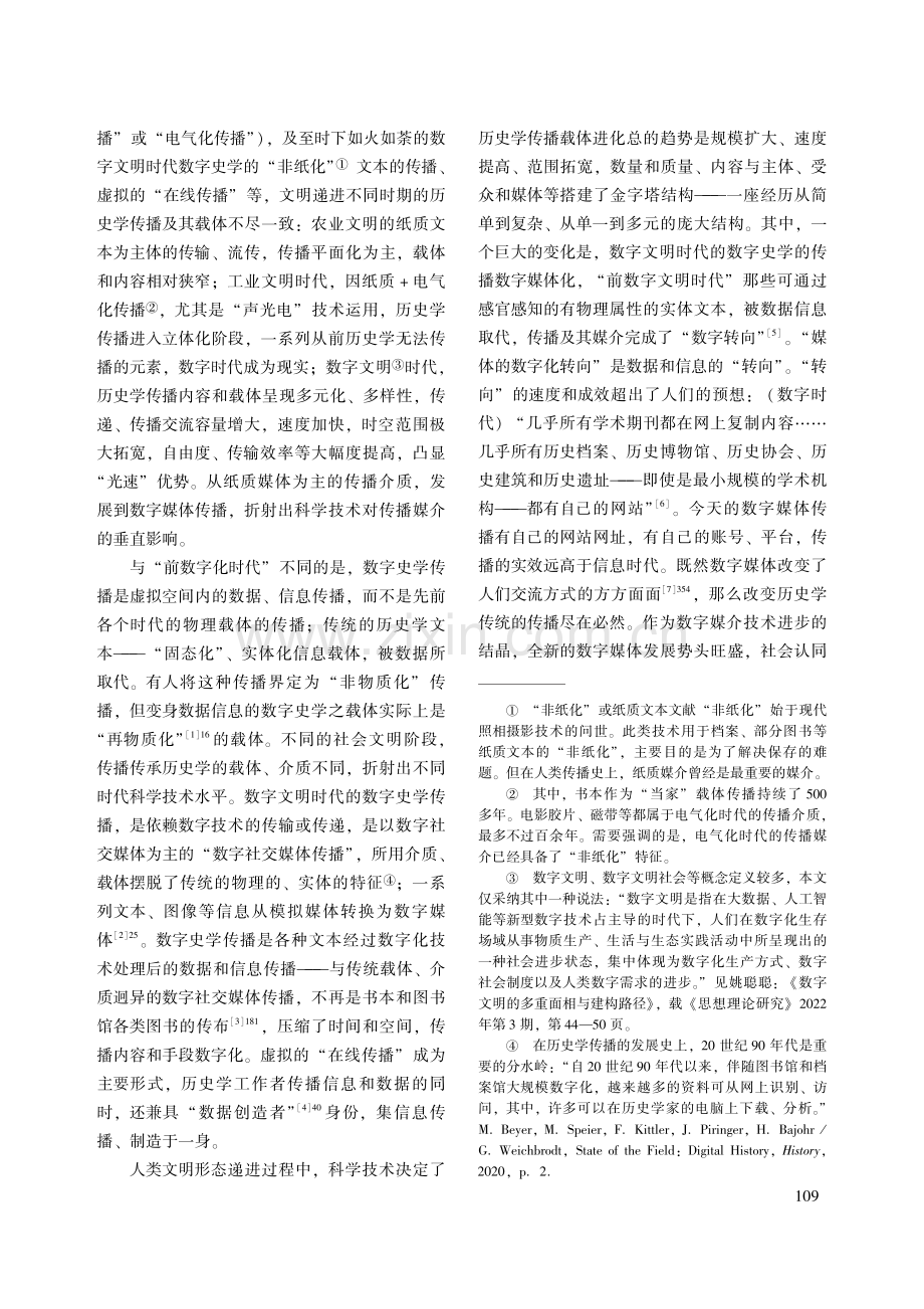 数字史学传播若干特征.pdf_第2页