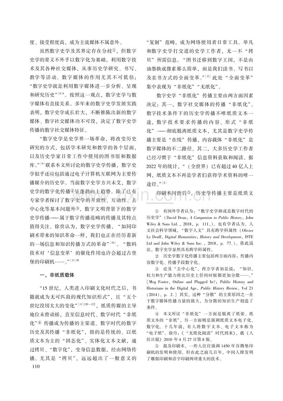 数字史学传播若干特征.pdf_第3页