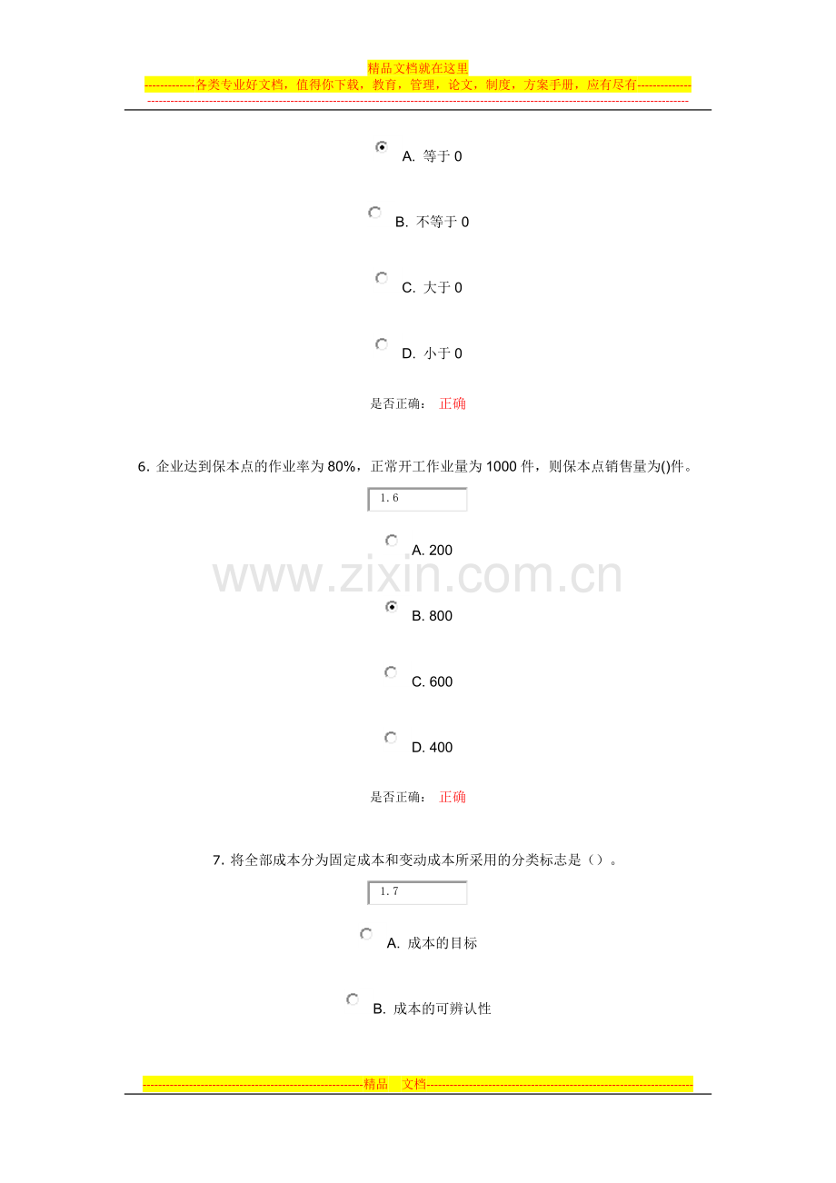 大工14春《管理会计》在线作业1.docx_第3页