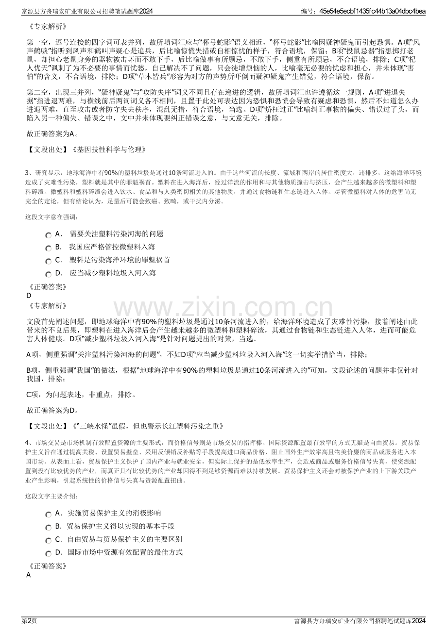 富源县方舟瑞安矿业有限公司招聘笔试题库2024.pdf_第2页