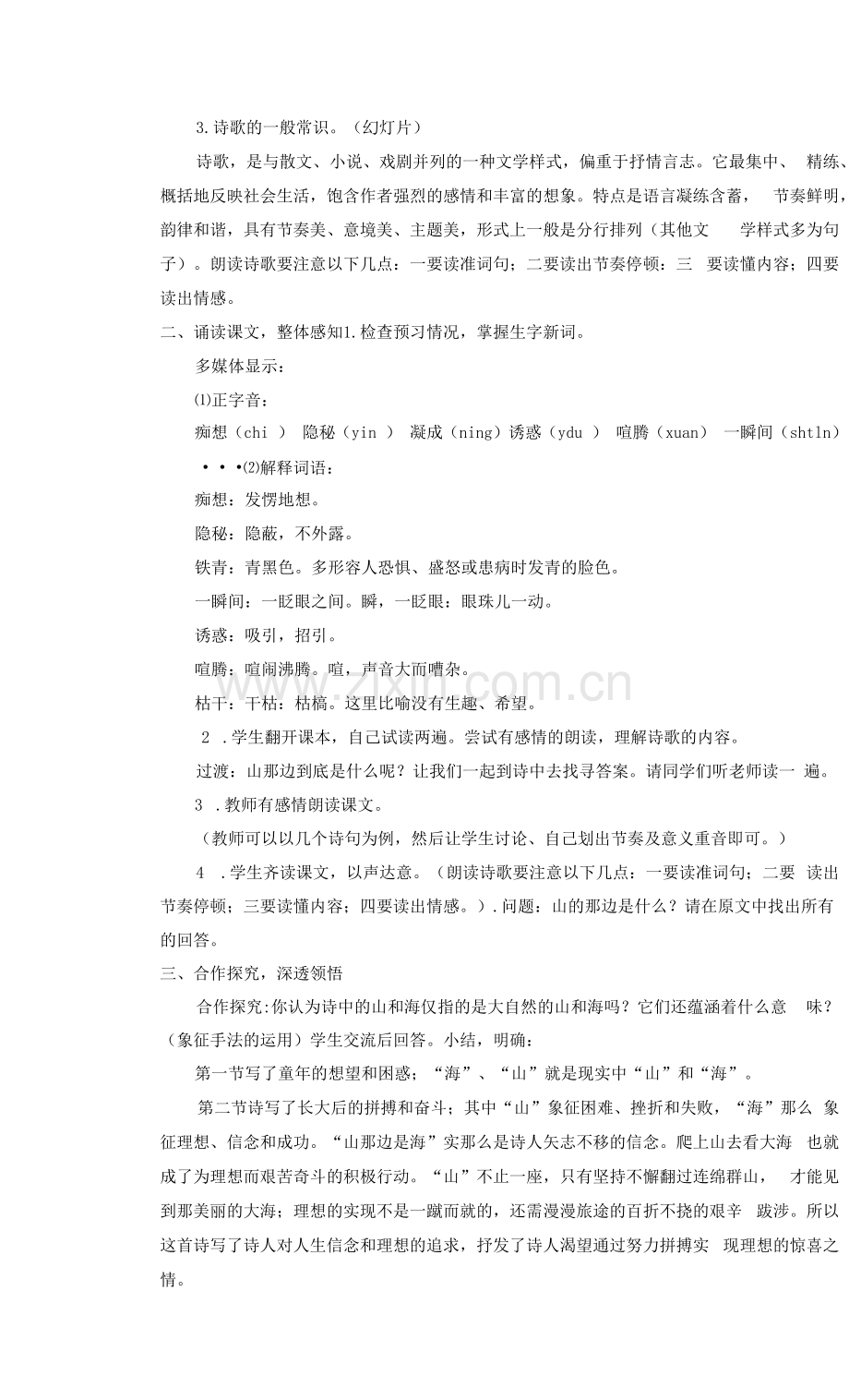 《在山的那边》教学设计及导学案.docx_第2页