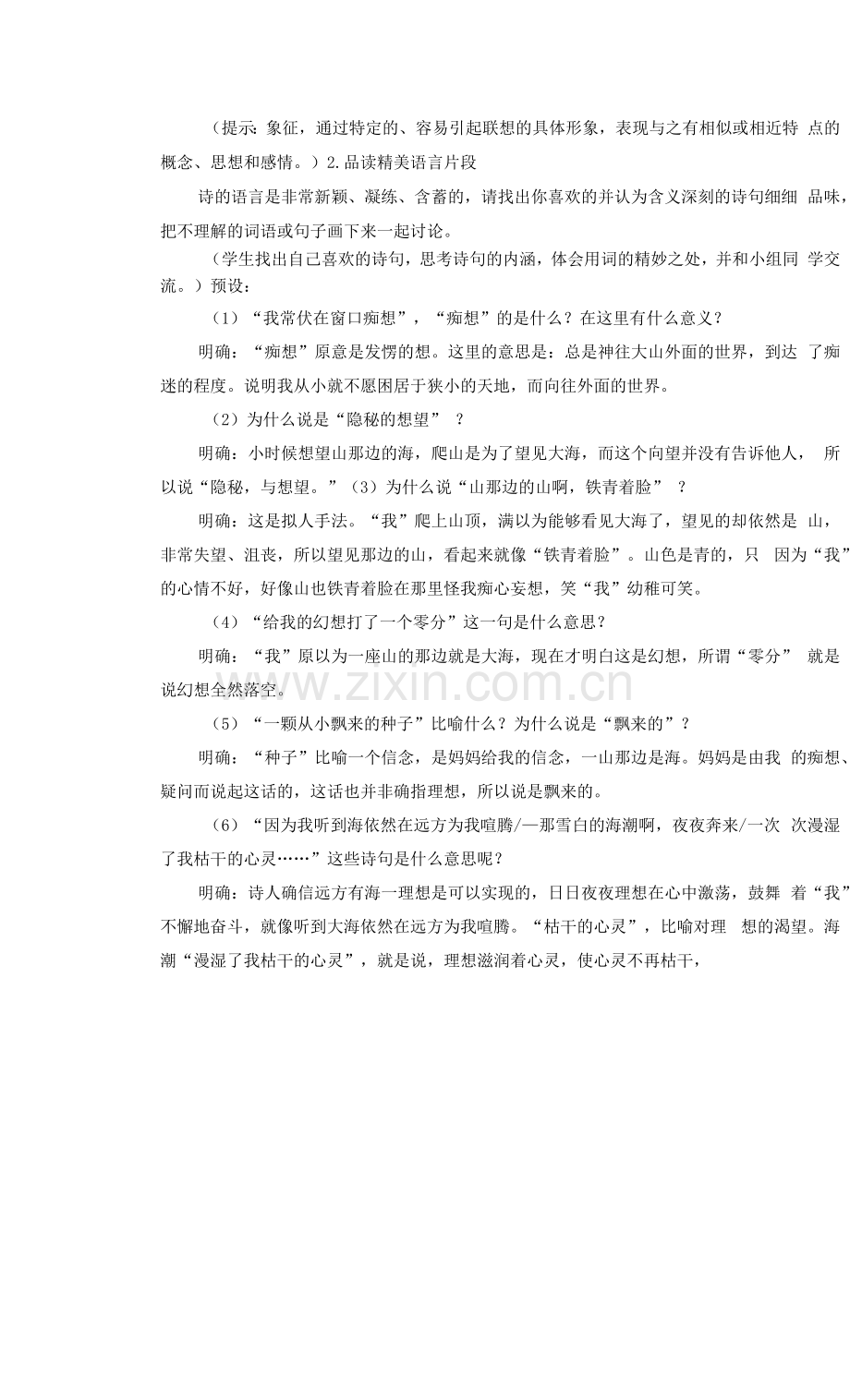 《在山的那边》教学设计及导学案.docx_第3页