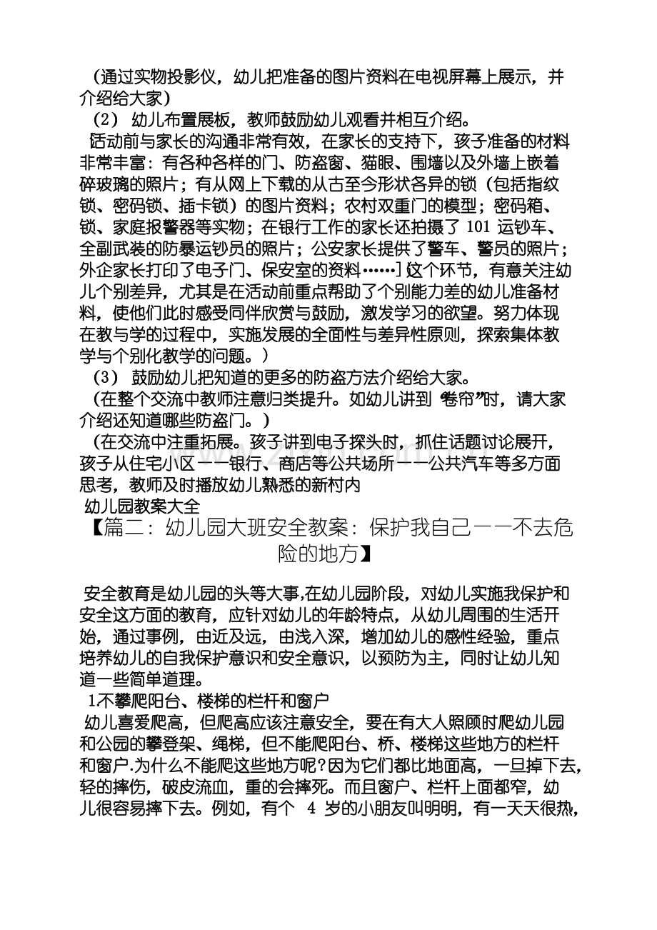 保护自己大班安全教案.pdf_第2页