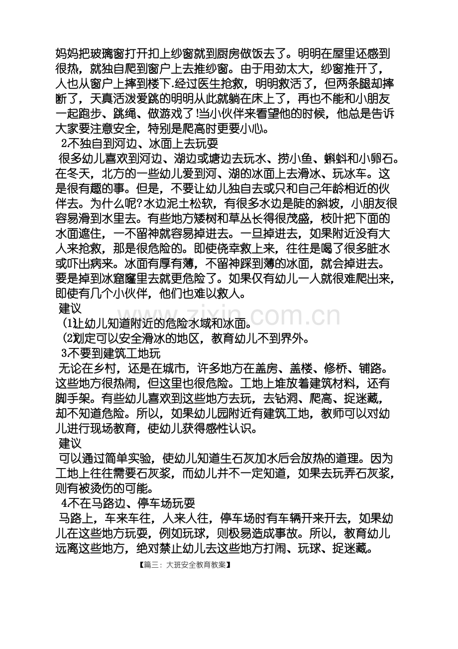 保护自己大班安全教案.pdf_第3页