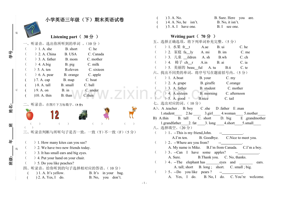 三年级英语期末试卷及答案.doc_第1页