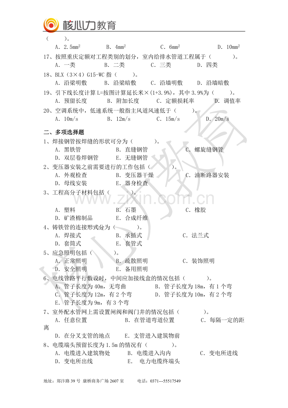 安装造价员练习题及答案5.doc_第2页