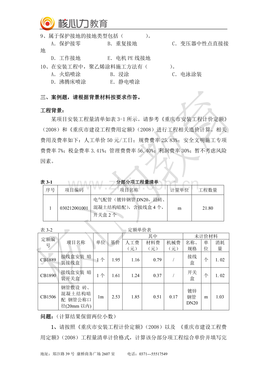 安装造价员练习题及答案5.doc_第3页