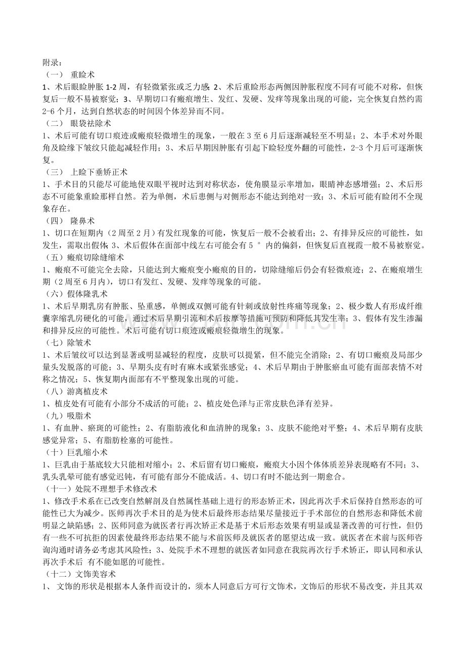 美容整形手术知情同意书.doc_第2页