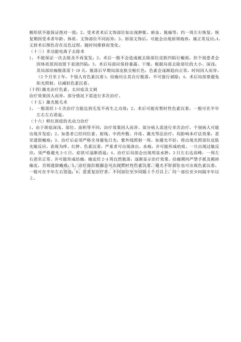 美容整形手术知情同意书.doc_第3页