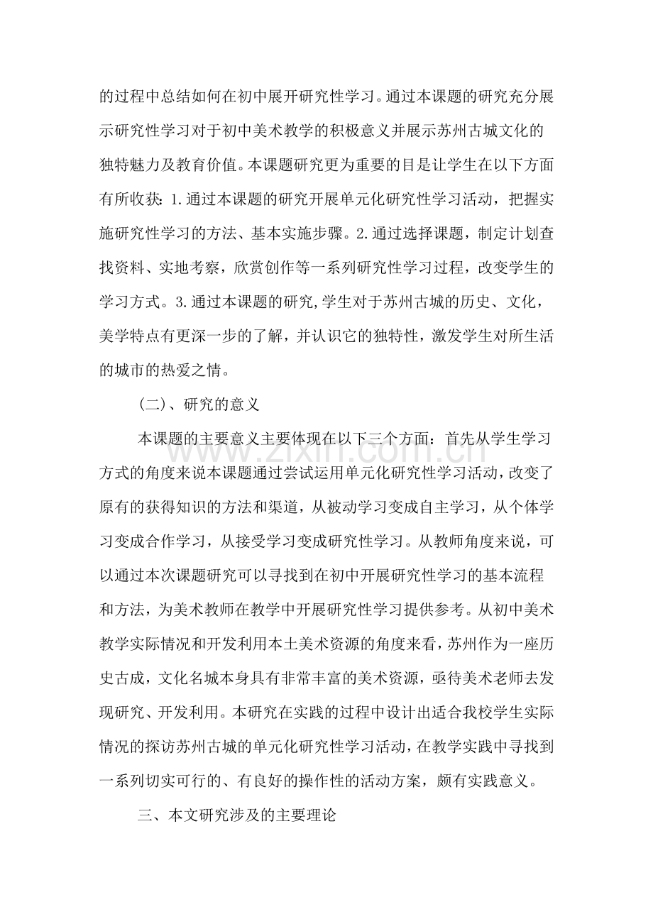 美术教育学论文开题报告.doc_第2页