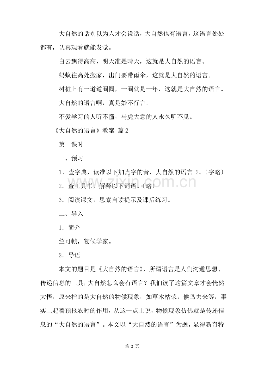 《大自然的语言》教案(14篇).pdf_第2页