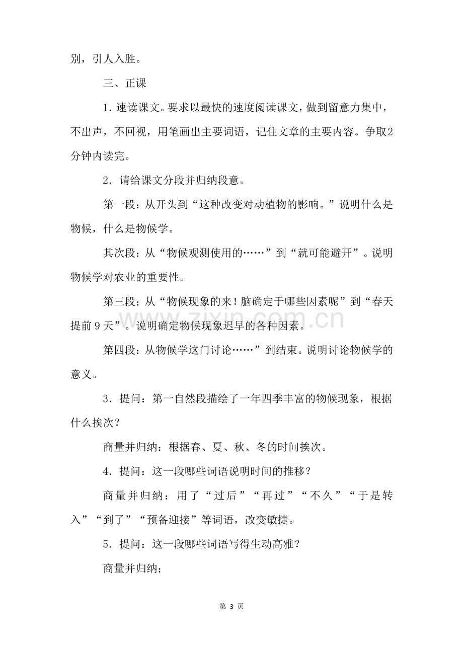 《大自然的语言》教案(14篇).pdf_第3页