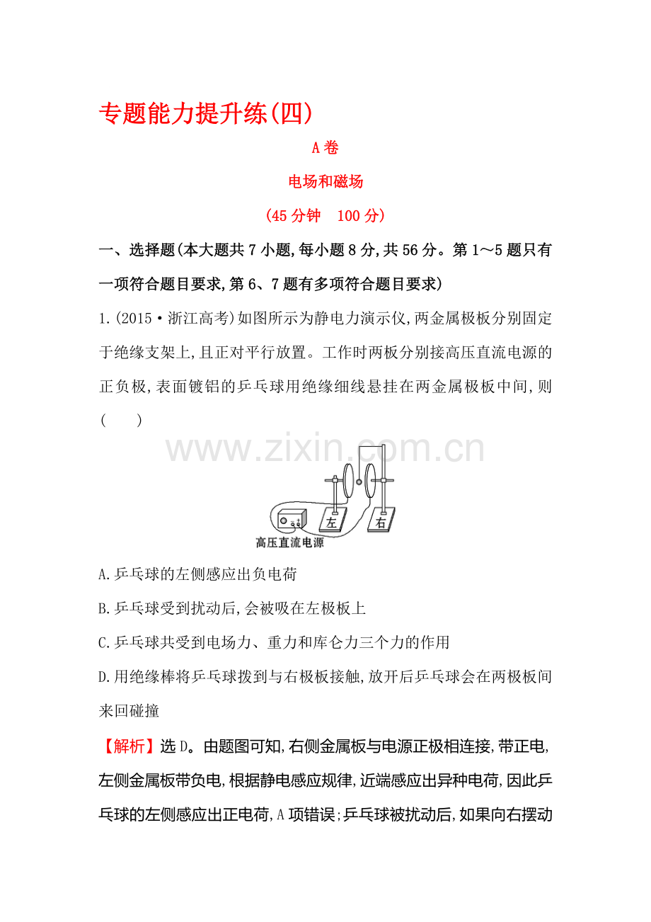 高三物理复习基础回扣练习题18.doc_第1页