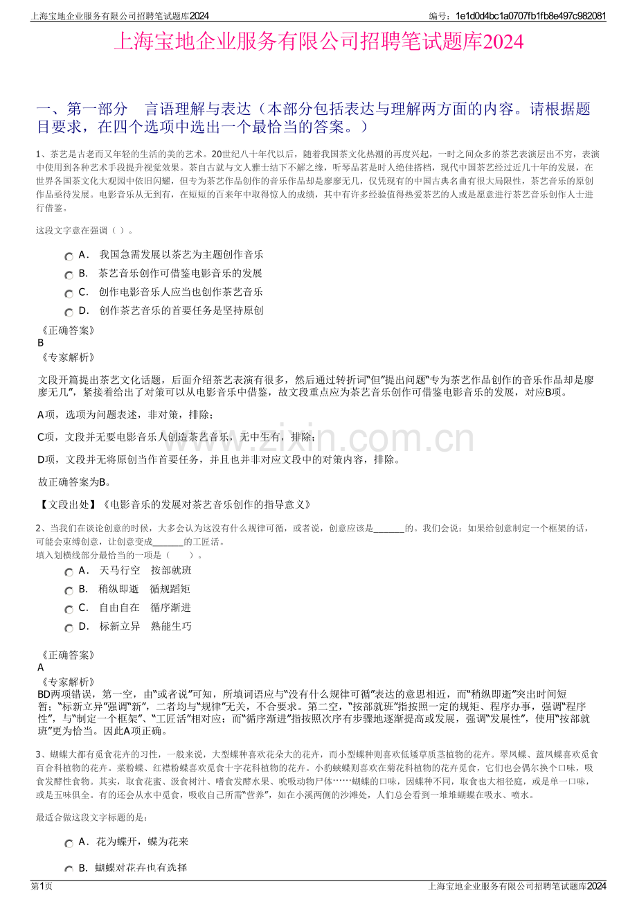 上海宝地企业服务有限公司招聘笔试题库2024.pdf_第1页