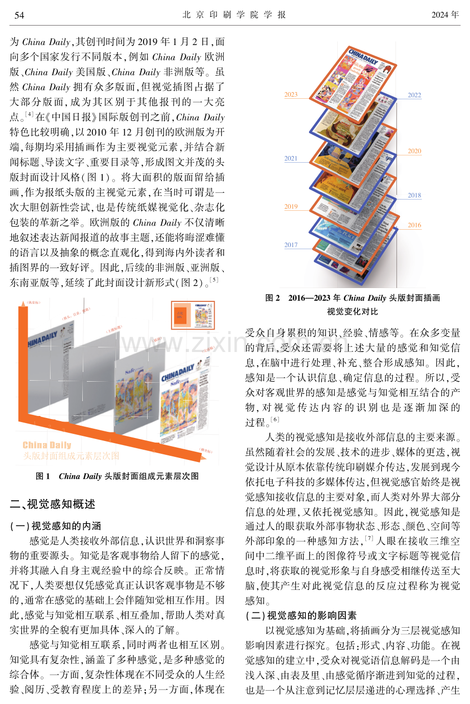 基于AHP和熵值法China Daily头版封面插画视觉感知评价研究.pdf_第2页