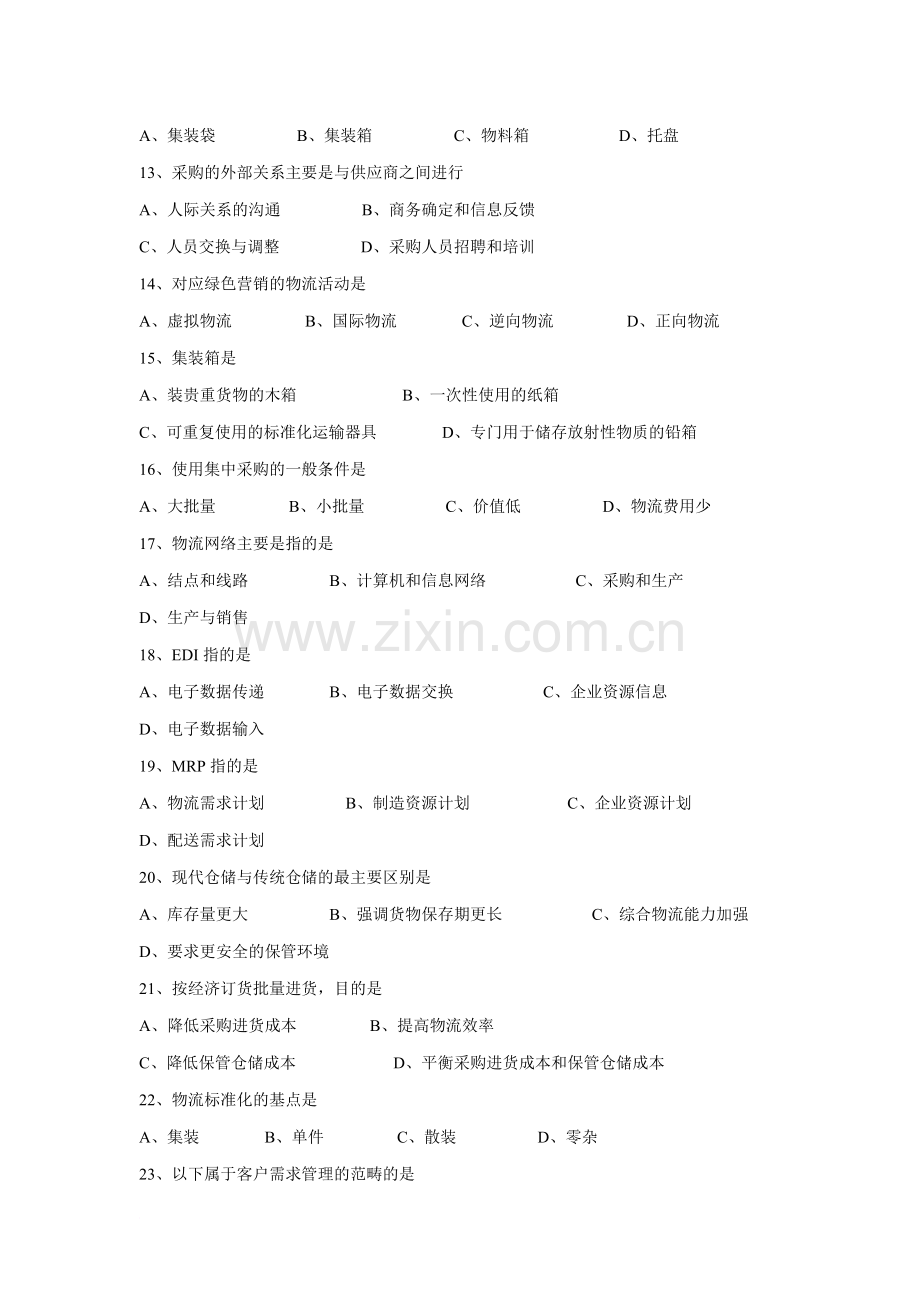 0805物流基础试题及答案.doc_第2页