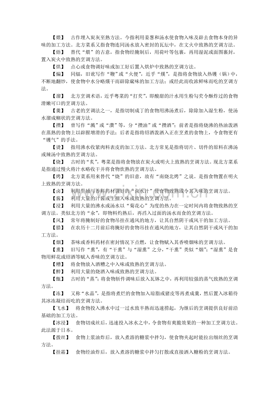 厨师入门知识.doc_第2页