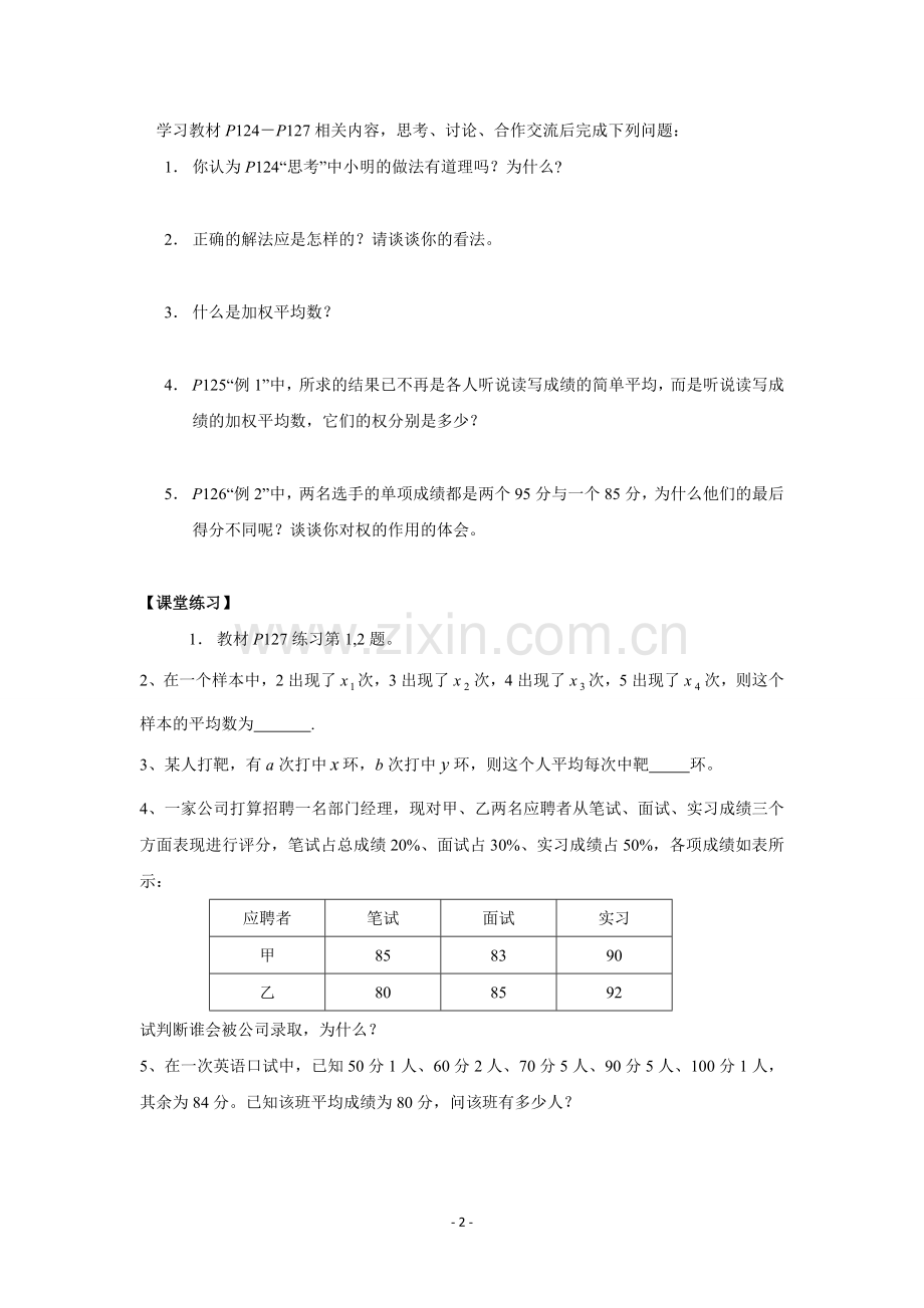 八年级数学下册第20章数据的分析全章教案.doc_第2页