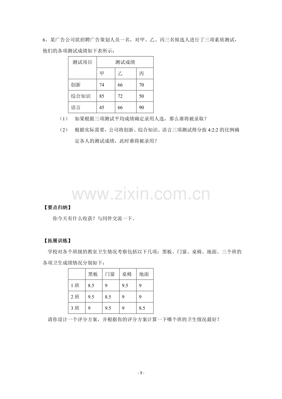 八年级数学下册第20章数据的分析全章教案.doc_第3页