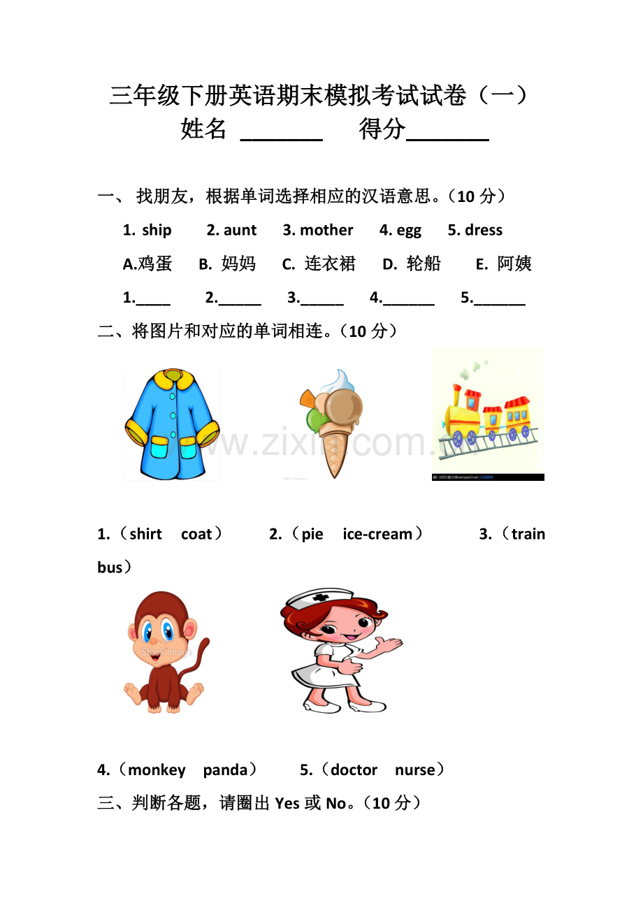 重大版三年级下册英语期末模拟考试试卷.doc_第1页