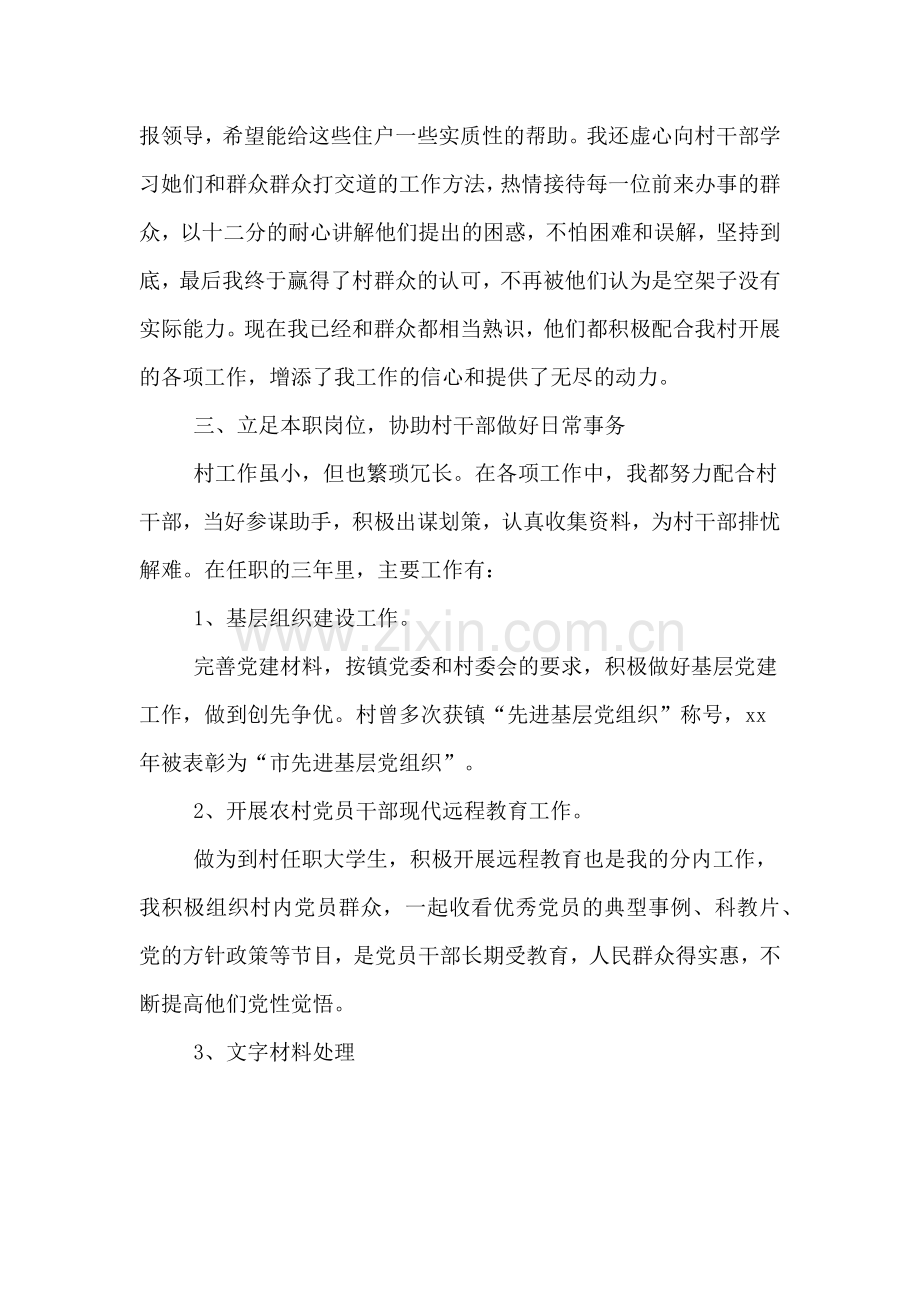 2020年大学生村官实习自我总结.doc_第2页