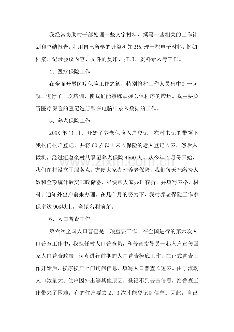 2020年大学生村官实习自我总结.doc_第3页