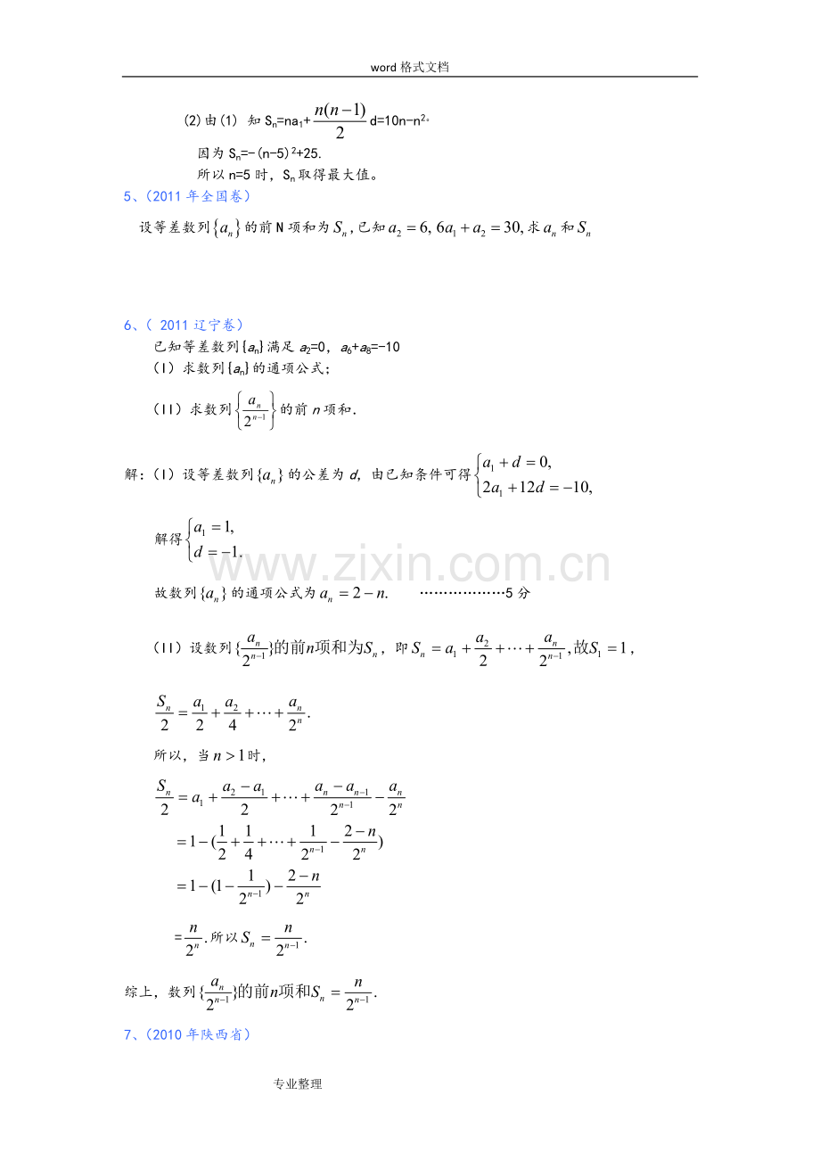 历年数列高考题(汇编)答案.doc_第3页