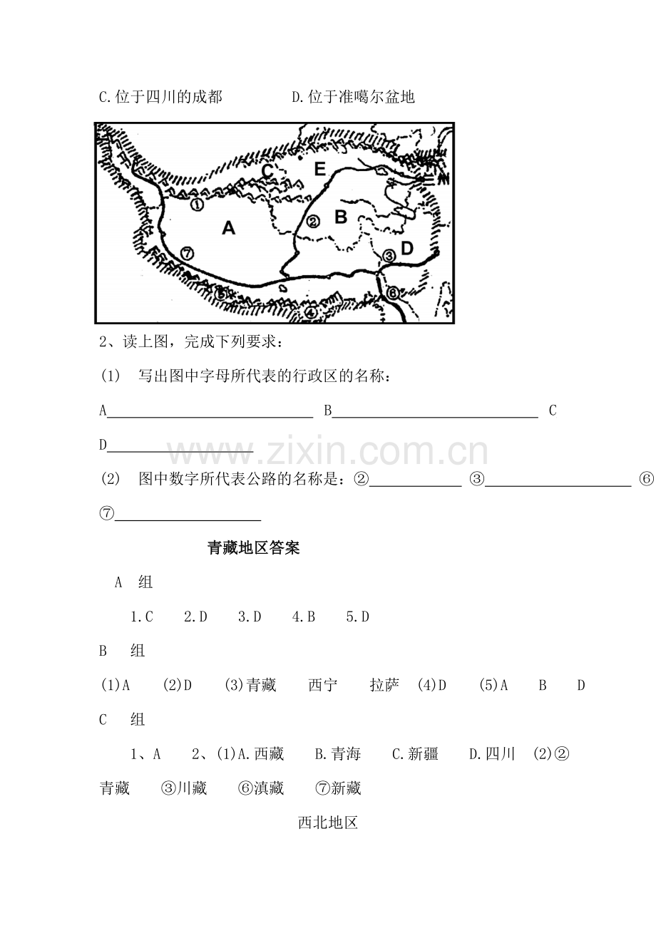 七年级地理上学期课时随堂检测题1.doc_第3页