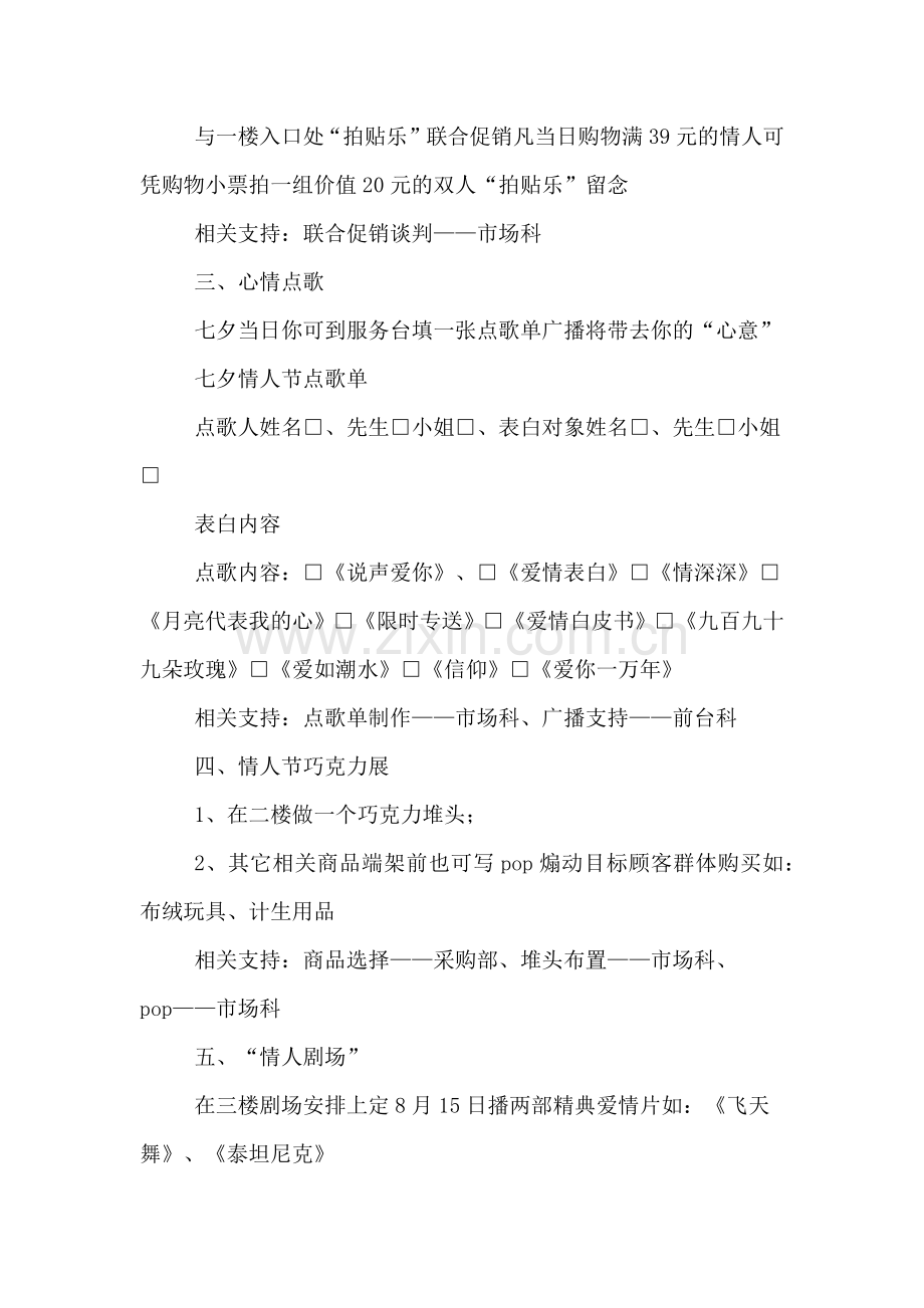 关于七夕节的活动方案.doc_第2页