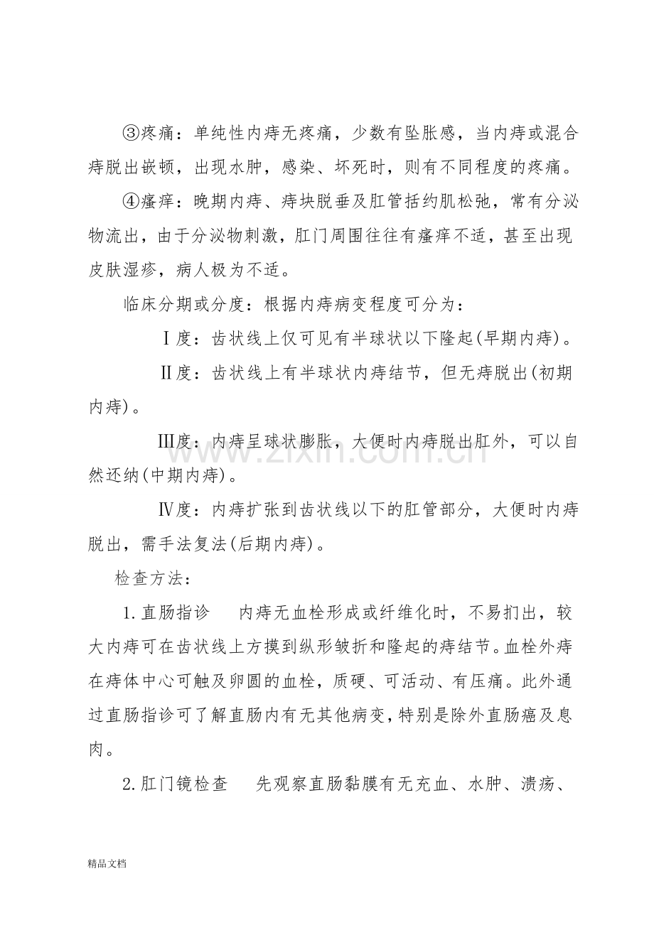 肛肠科常见疾病以及诊疗方案.doc_第2页