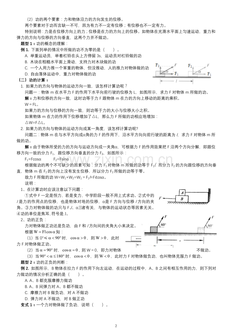 初高中物理衔接教材(新编).doc_第2页