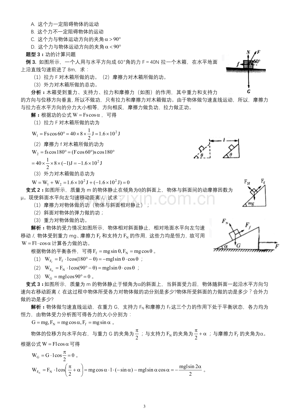 初高中物理衔接教材(新编).doc_第3页