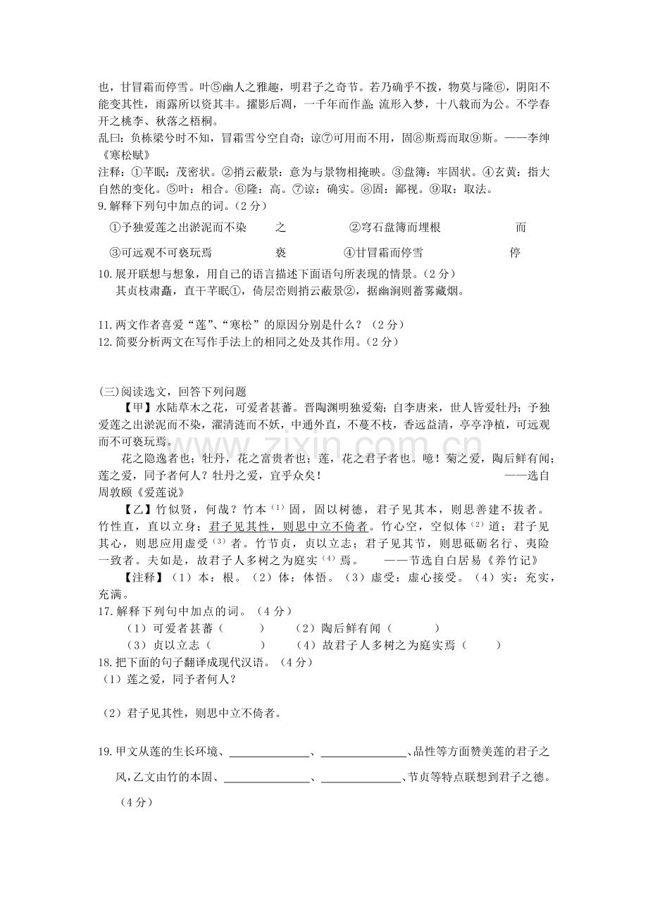 爱莲说对比阅读(答案及评分详细).doc_第2页