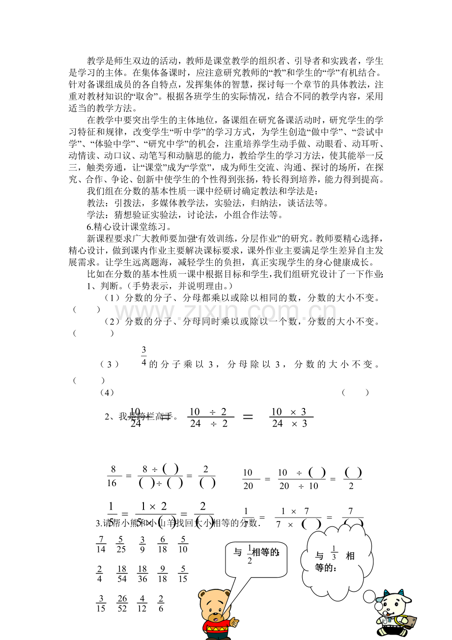 精心做好集体备课-提高课堂教学的有效性.doc_第3页