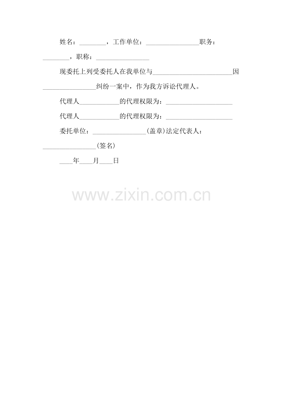 公司委托书样本范文.doc_第3页