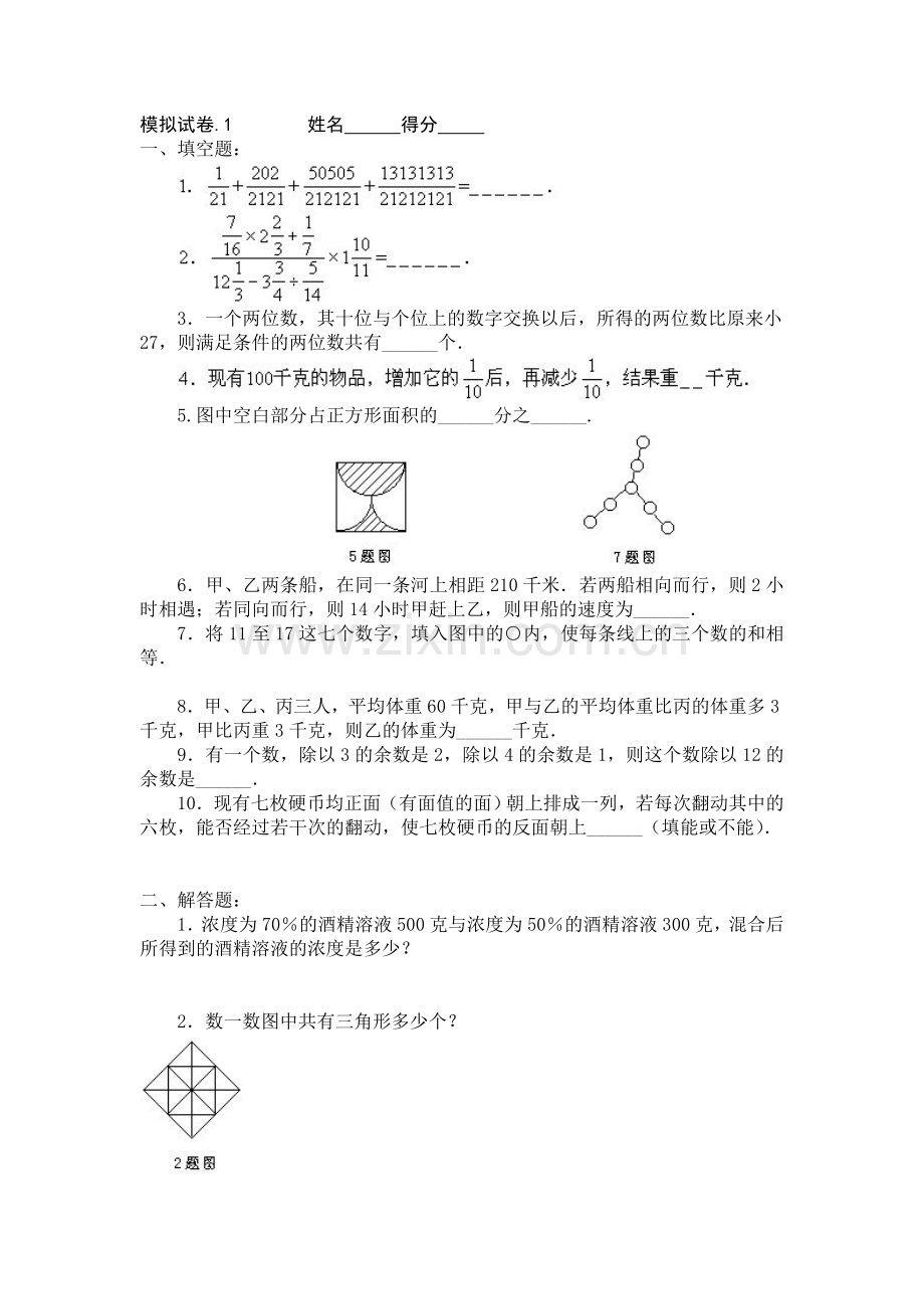 小学奥数竞赛模拟试卷(60套).doc_第1页