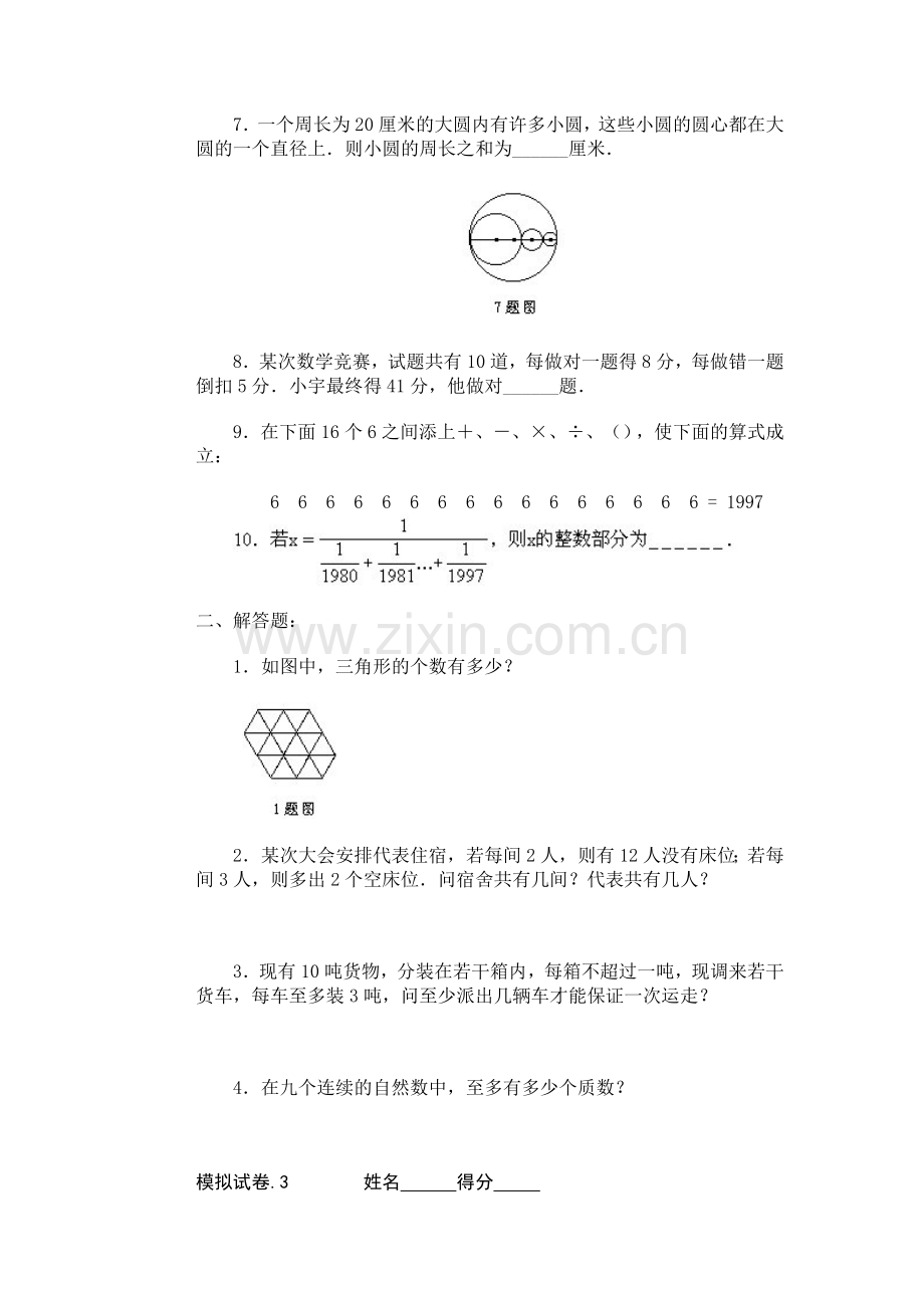 小学奥数竞赛模拟试卷(60套).doc_第3页