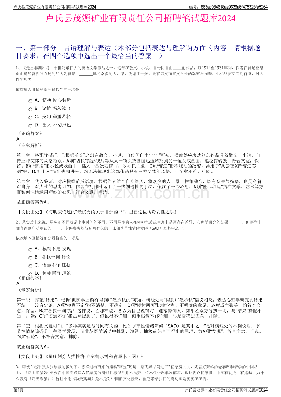 卢氏县茂源矿业有限责任公司招聘笔试题库2024.pdf_第1页