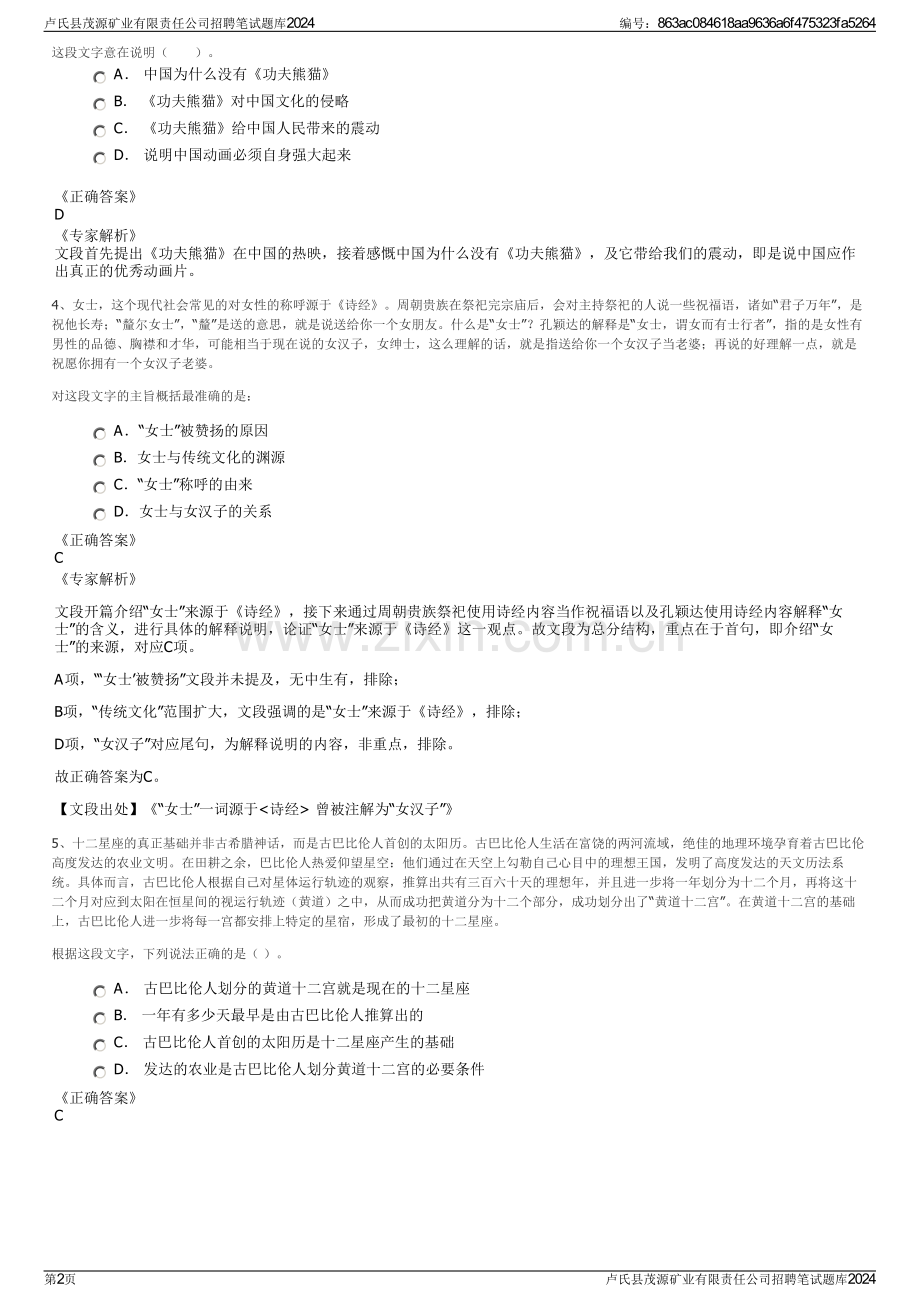 卢氏县茂源矿业有限责任公司招聘笔试题库2024.pdf_第2页