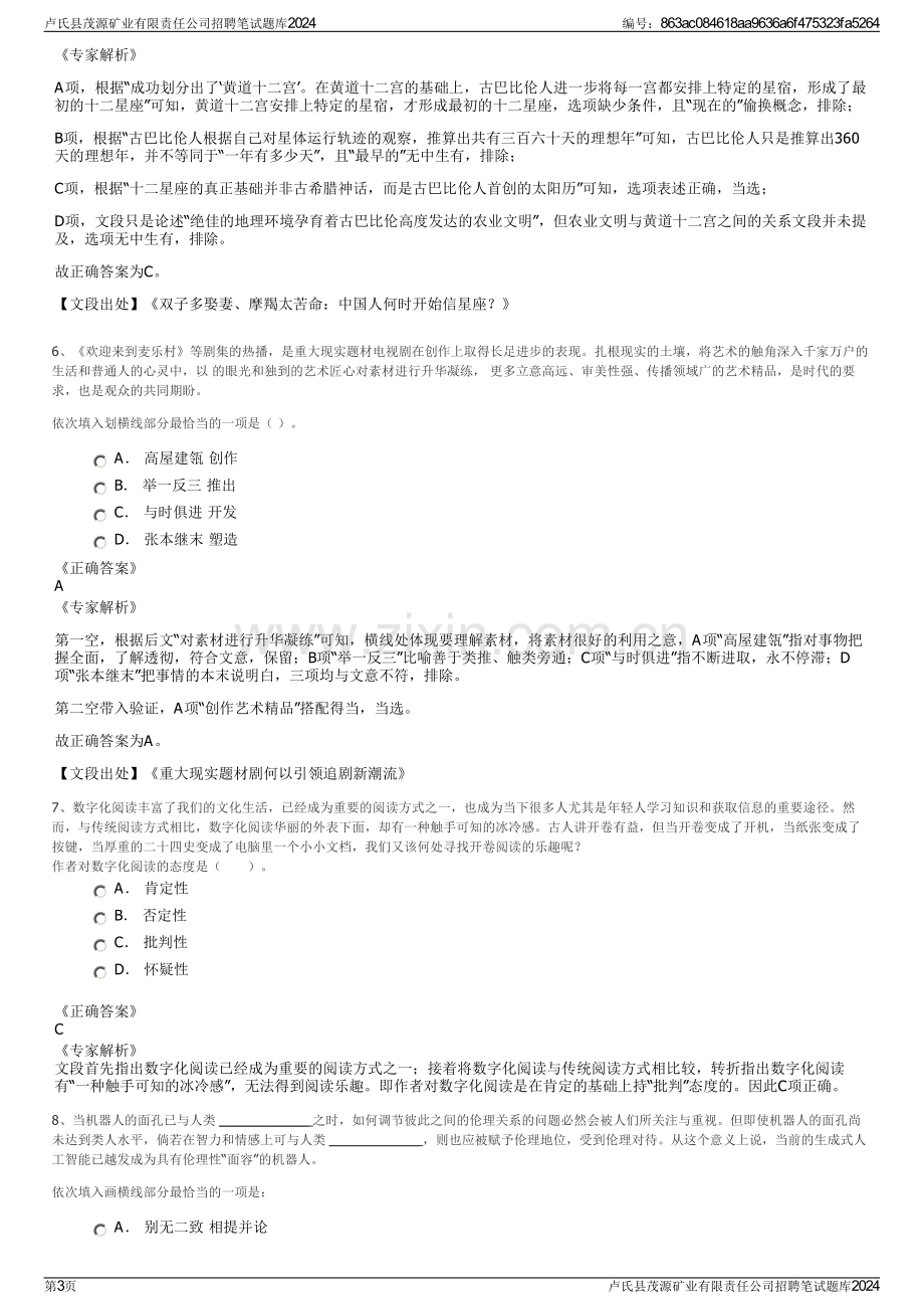 卢氏县茂源矿业有限责任公司招聘笔试题库2024.pdf_第3页