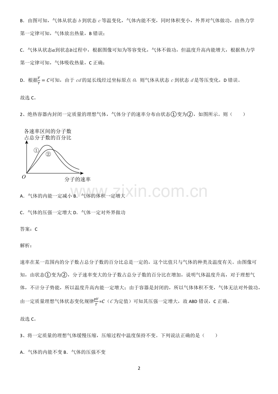 人教版高中物理热学理想气体必练题总结.pdf_第2页