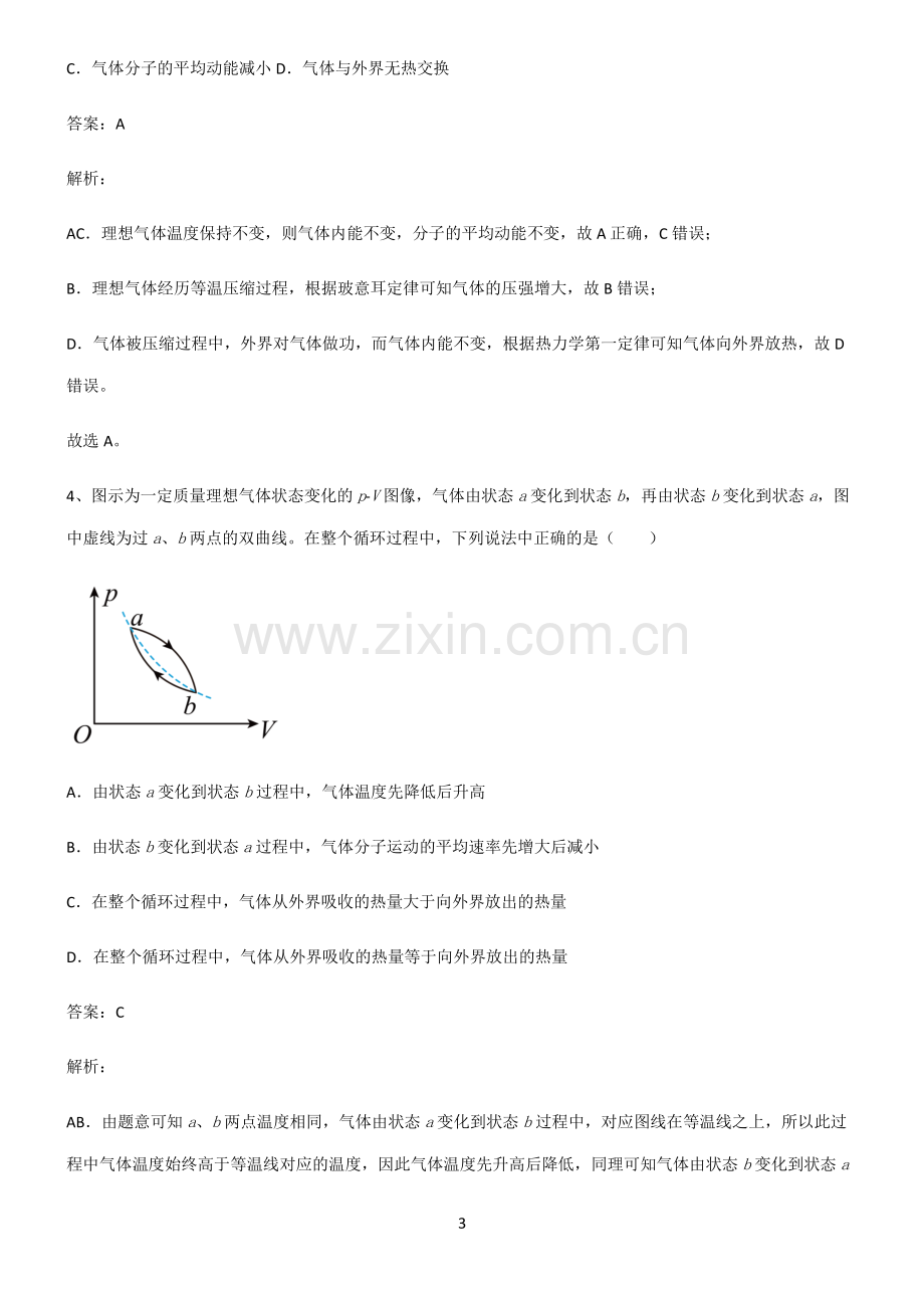 人教版高中物理热学理想气体必练题总结.pdf_第3页